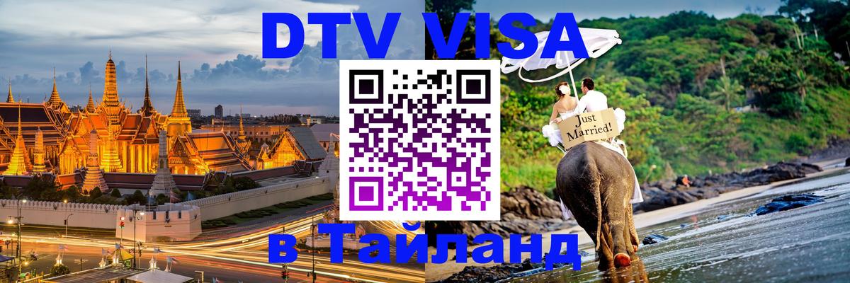 Сколько стоит DTV виза — актуальные цены, оформление даже без документов - Элиста  04.10.2025 